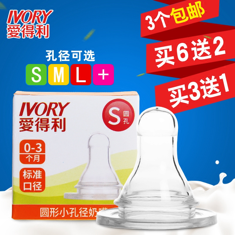 爱得利奶嘴 新生婴儿标准口径奶嘴S/M/L号/十字孔 宝宝硅胶奶嘴