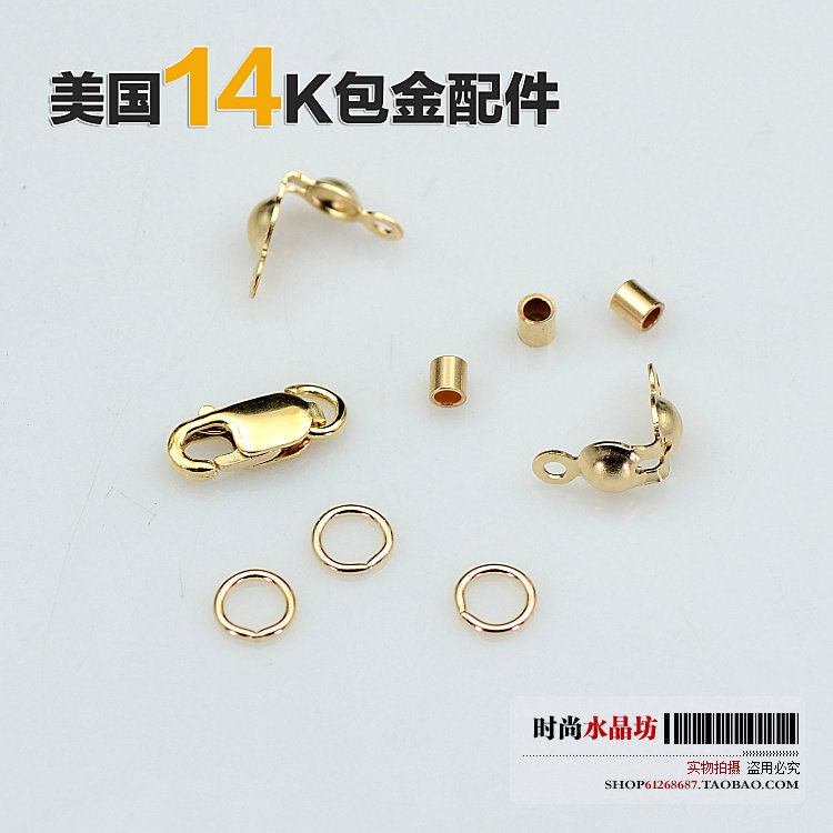 diy手工饰品配件美国14K包金龙虾扣/包扣/定位珠/闭口圈