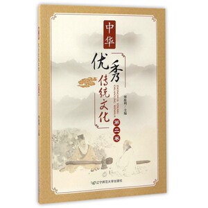 中华优秀传统文化(第2卷) 博库网