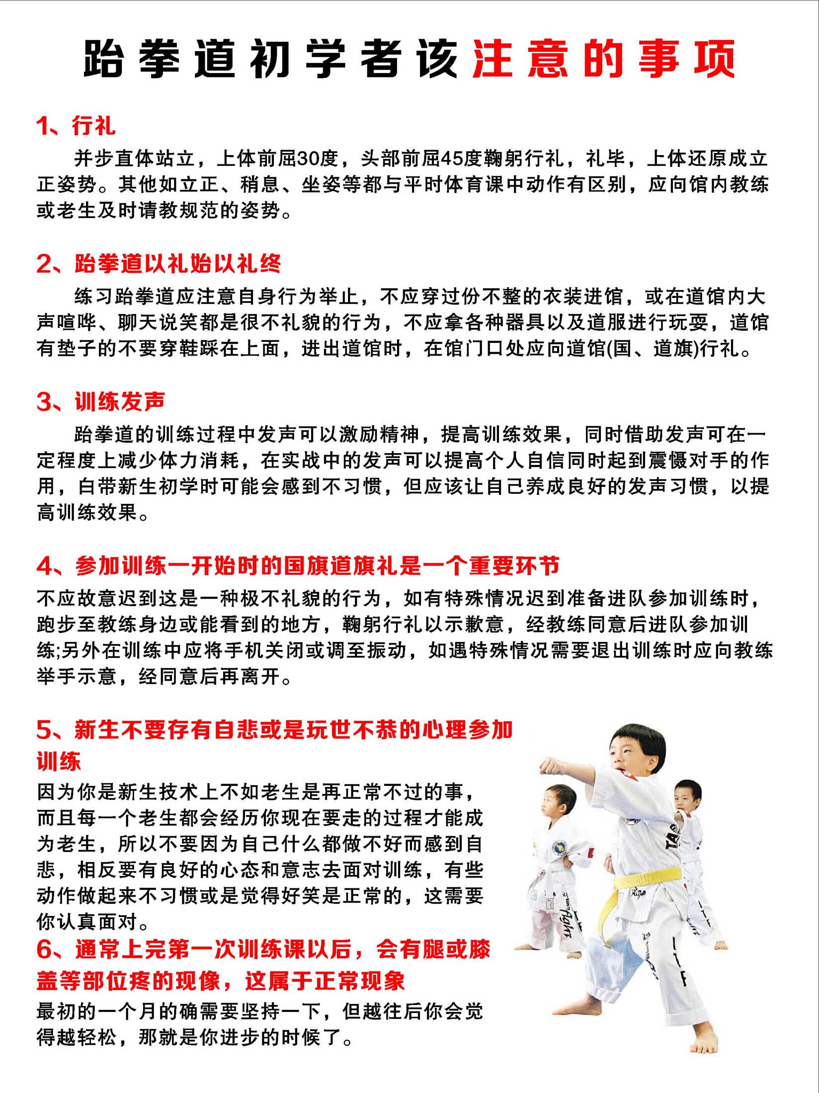 744海报印制展板写真喷绘贴纸727儿童培训大全跆拳道注意事项