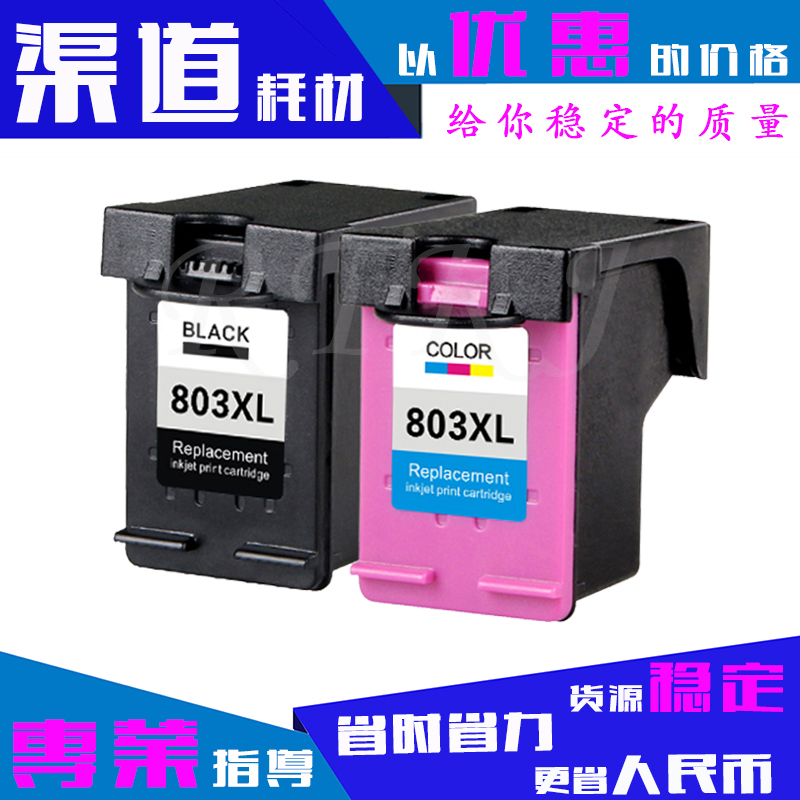大容量惠普803XL/2621/2622HP