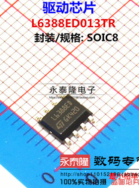 电桥驱动器 L6388ED013TR L6388ED SOP-8 【原装正品】
