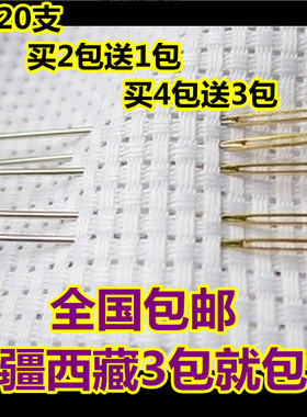 十字金尾绣针工具中格3股线11ct绣布用24号手工绣花针进口买2送1