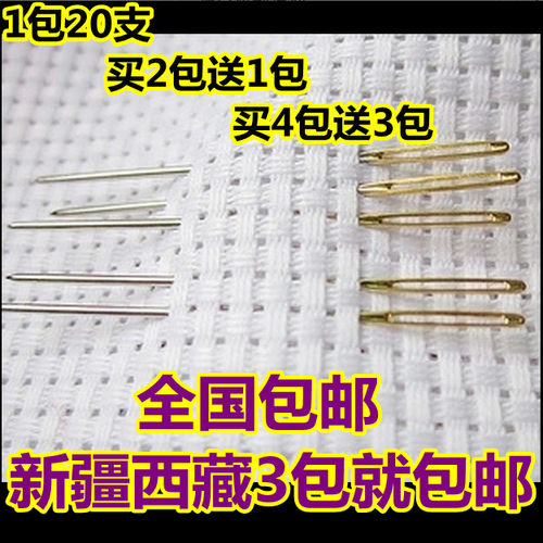 十字金尾绣针工具中格3股线11ct绣布用24号手工绣花针进口买2送1