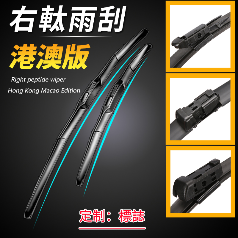 正品标致静音专用前雨刮