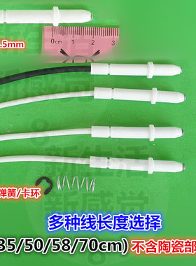 带线打火针多种长度选择燃气灶