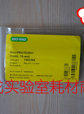 bio-rad1653366伯乐小型垂直电泳梳子wb梳子蛋白电泳梳1.5mm,15孔