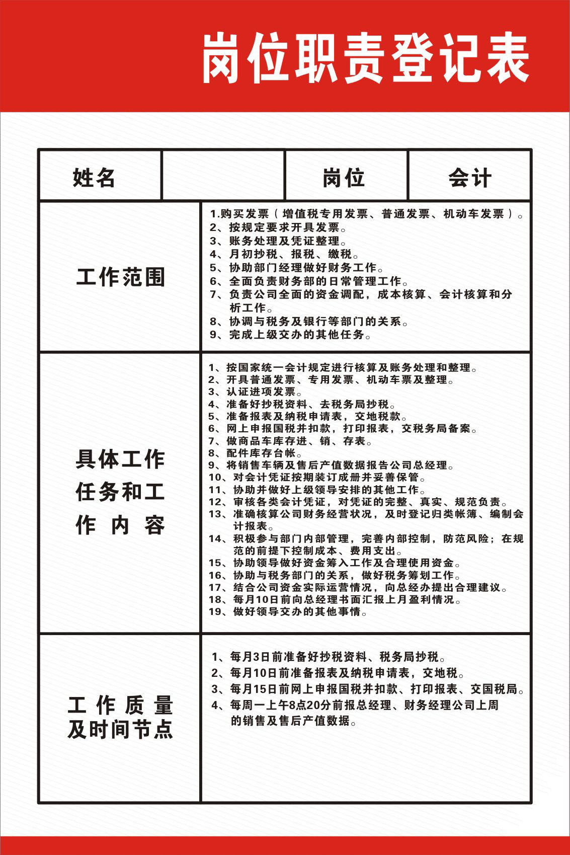 734海报印制展板写真喷绘668汽贸公司制度牌4会计岗位职责登记表