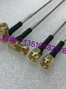 RF射频SMA-JW/SMA-J同轴RG402跳线高频SMA公弯转SMA直50-3半钢线