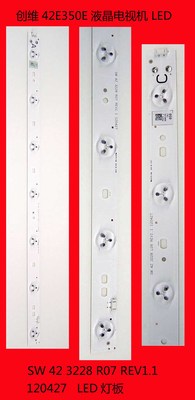 创维42E350E电视机LED灯板SW423228R07 REV1.1 120427