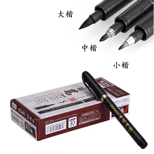 12支包邮G-0940金万年秀丽笔大楷中楷小凯签字笔书法笔可加墨水