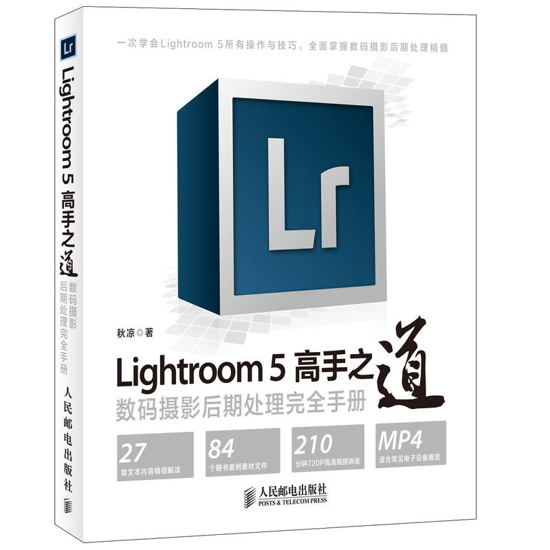 Lightroom 5¸ßÊÖÖ®µÀ ÊýÂëÉãÓ°ºóÆÚ´¦ÀíÍêÈ«ÊÖ²á Åä¹âÅÌÊÓÆµ½Ì³Ì ÊýÂëÕÕÆ¬ºóÆÚ´¦ÀíÊé¼® Lightroom 5´ÓÈëÃŵ½¾«Í¨ LightroomÊé¼®