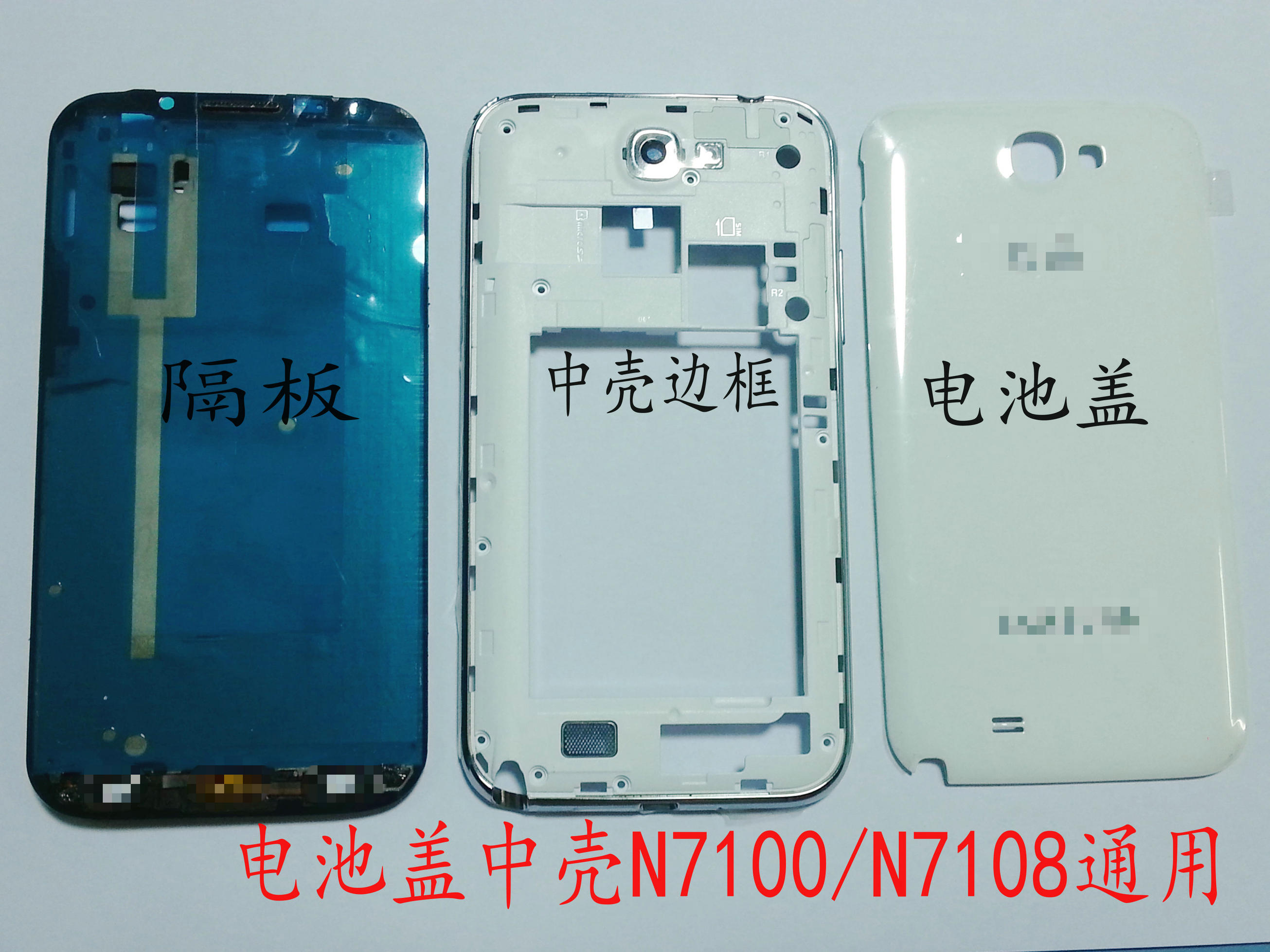 适用三星note2外壳n7100边框中壳7105n7108d中框719n7102电池后盖