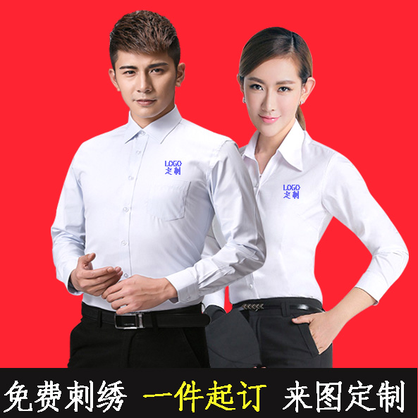 爵詩丹頓男女長袖襯衫 白色正裝襯衫工裝襯衣可定制LOGO