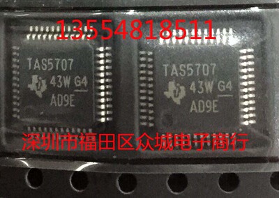 原装  TAS5707PHPR TAS5707PHP TAS5707 QFP 现货可直拍