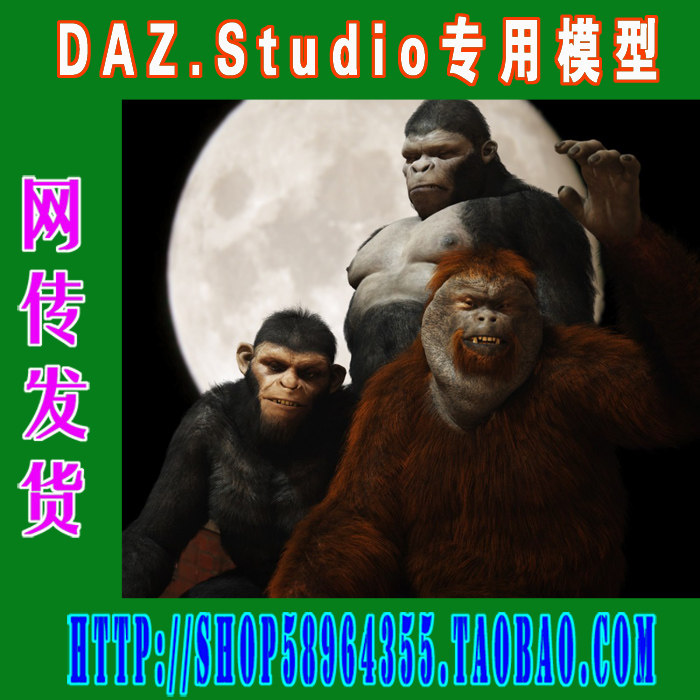 DAZ daz3d模型——19895 Ape World 2 猿猴(3M-173)
