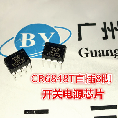 全新正品启达CR6848T DIP8 离线式开头电源芯片CR6848 直插8脚