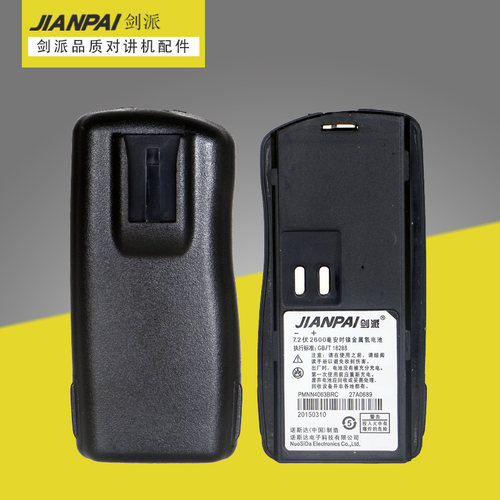 剑派电池 适用 GP2000电池 SP66电池 GP2000S电池 PMNN4063