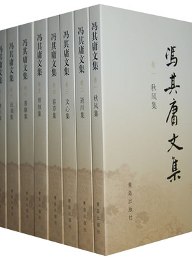 【青岛出版社官方直发】冯其庸文集（精装全十六卷）——瓜饭楼丛