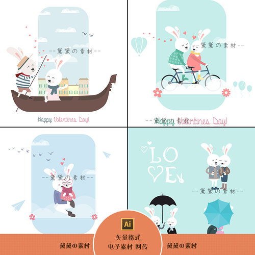 森系韩系可爱卡通情侣兔子EPS矢量图片情人节海报婚礼设计素材