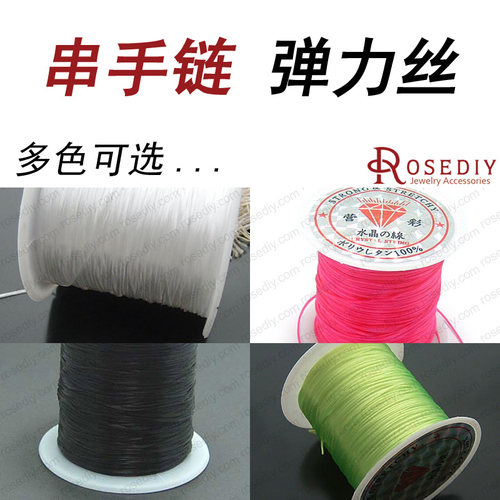 DIY配件 手工串珠线材 弹力丝 弹力线 弹力绳 手链串珠线 串珠绳