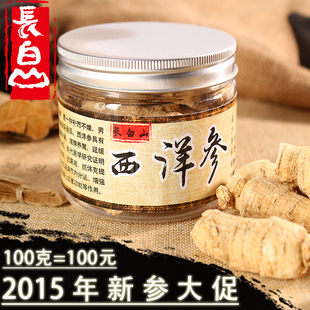 长白山西洋参东北特产西洋参段整枝非切片非粉100g=100元 包邮