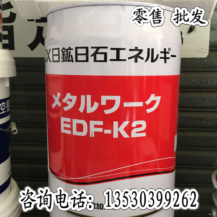 新日METALWORKEDF-K2加工液