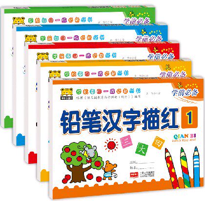 正版 铅笔拼音描红本 数字 英语 汉子描红 全套5册幼儿园用书 家庭用书 儿童书小学一年级上册同步练习作业本