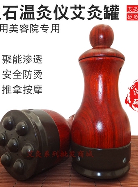 玄黄砭石艾灸仪温灸罐无烟温灸仪扶通阳罐刮痧能量石便携砭灸仪