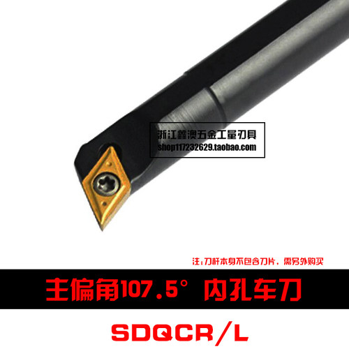 107.5度S型数控内孔车刀杆S16Q/S20R/S25S/S32T-SDQCR11/SDQCL11