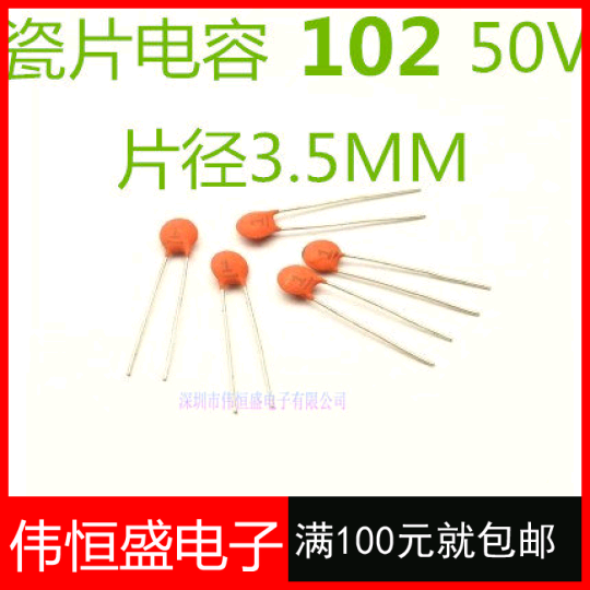 瓷片电容102 50V 瓷介电容器 片径3.5MM 脚距2.54 1000PCS=7元