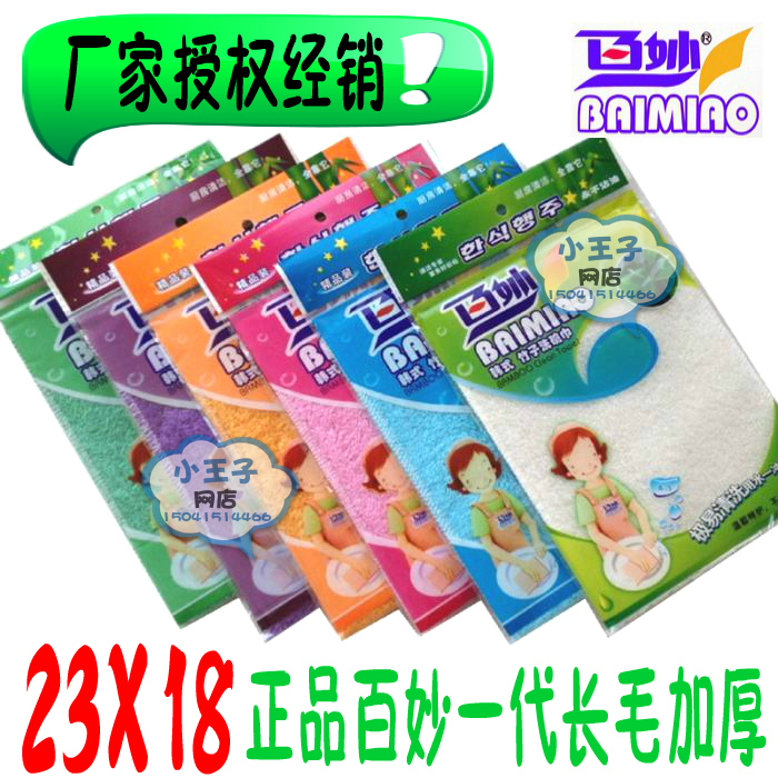 百妙韩式白色彩色23厘米洗碗巾