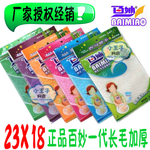 百妙韩式白色彩色23厘米洗碗巾