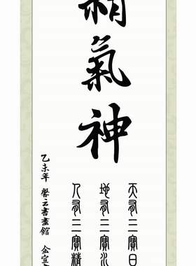 毛笔字中国书法王羲之装裱