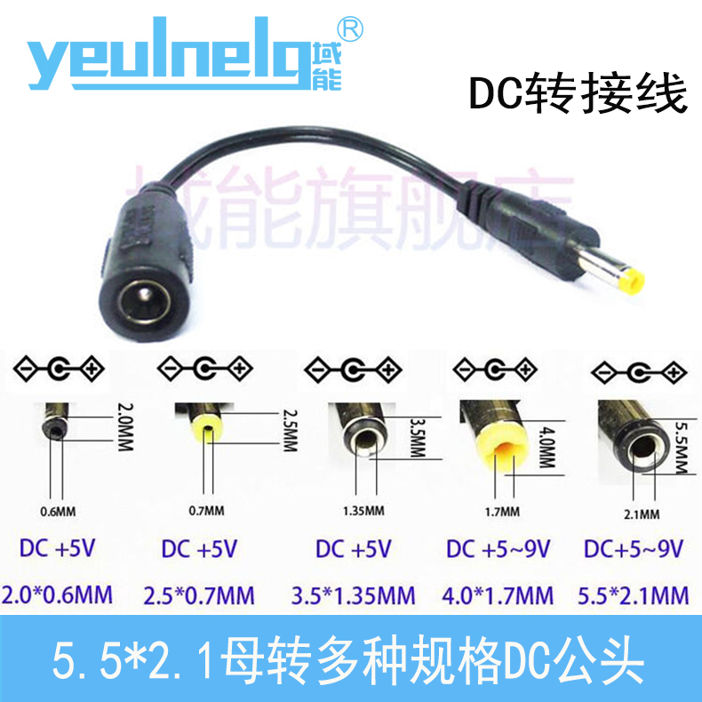 域能dc线转接头电源dc母转公usb