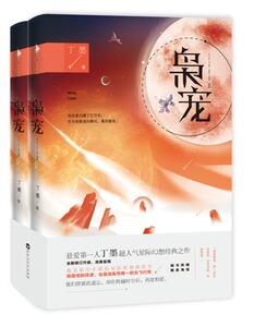 枭宠（全二册）