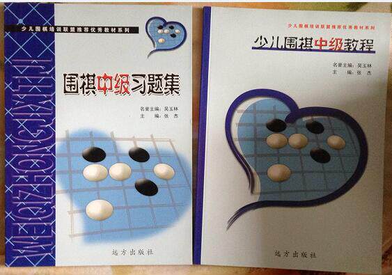 少儿围棋培训联盟推荐优秀教材系列 中级教程+中级习题集（共2册|msdalam kategori sukan/Yoga/kecergasan/bekalan peminat, Mahjong/Chess/teka-teki, pergi - dari Buy2taobao.com untuk memberikan perkhidmatan ejen Taobao profesional membeli