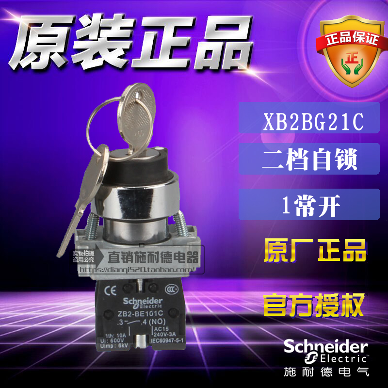 原装施耐德 XB2BG21C=ZB2BZ101C+ZB2BG2C带钥匙选择开关XB2-BG21C