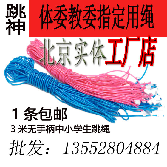 1条包邮无柄跳绳学生跳绳不带手柄跳神中小学体育达标成人跳绳有