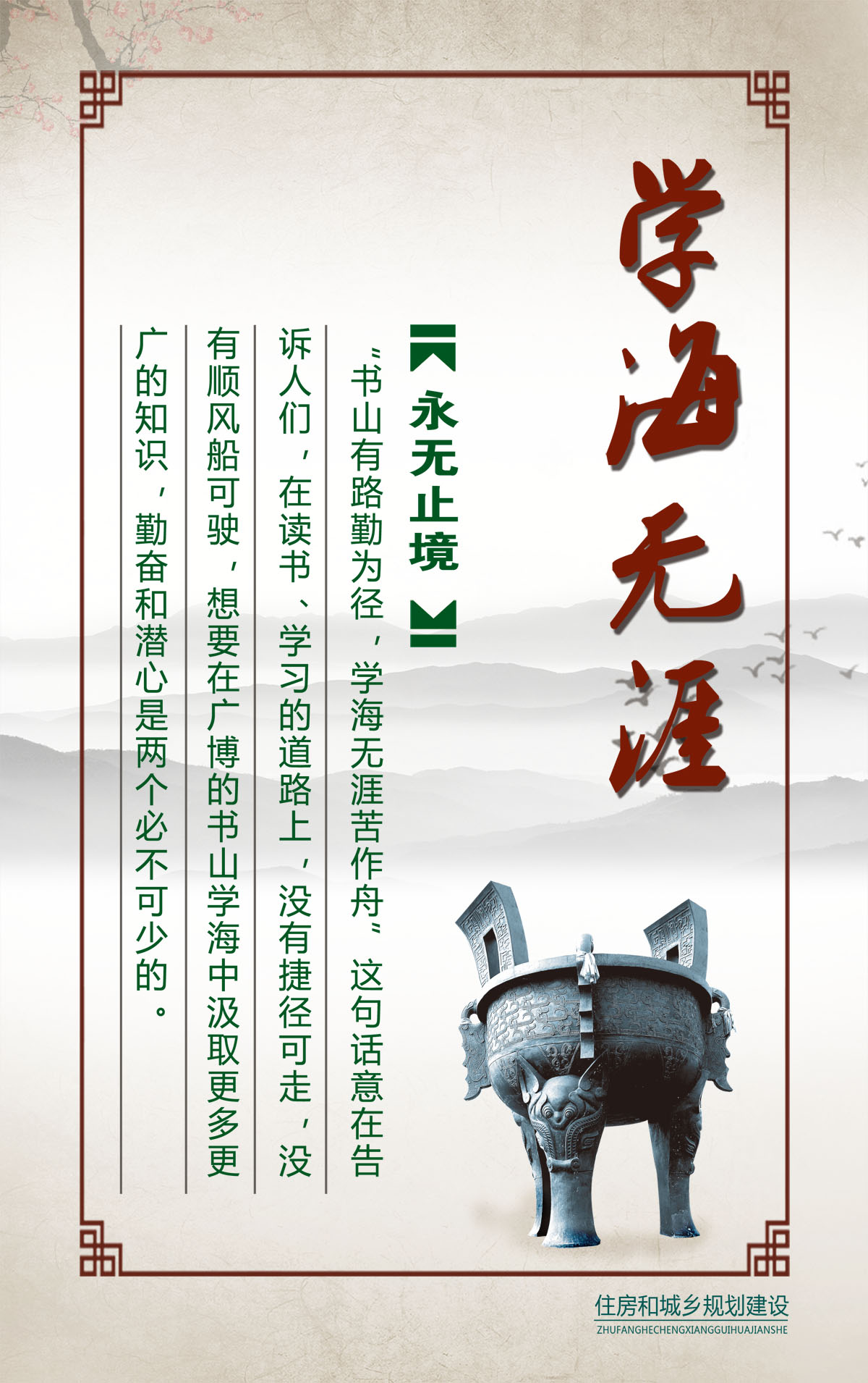 748海报印制展板写真喷绘801校园励志标语挂图之学海无涯永无止境
