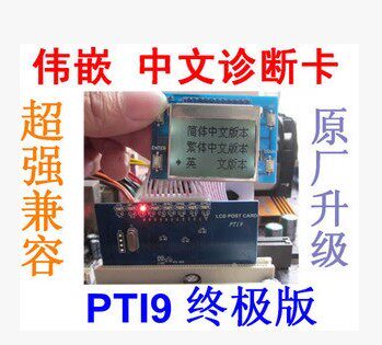 PCI中文诊断卡电脑主板诊断卡