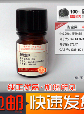 萘酚绿B 测定镁的络合指示剂 19381-50-分析纯化学试剂生物染色剂