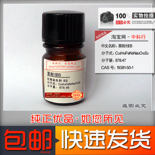 萘酚绿B 测定镁的络合指示剂 19381-50-分析纯化学试剂生物染色剂
