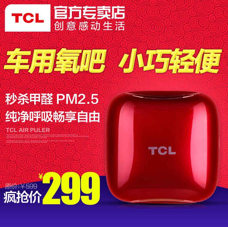 [TCL家电品牌店空气净化,氧吧]TCL 车载空气净化器 汽车空气净化月销量0件仅售499元