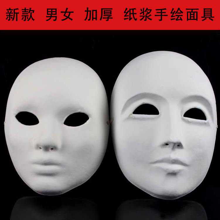 纸浆自制绘画手绘面具男女款硬质白坯DIY涂鸦白色脸谱面具加厚 模玩/动漫/周边/娃圈三坑/桌游 面具 原图主图