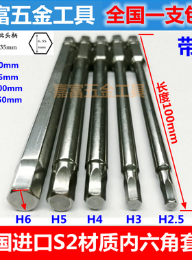 德国加硬S2材质内六角套装批头H2H3H4H5H6风批电批批嘴1/4 65MM