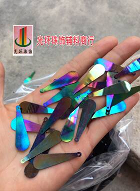 diy水滴黑色舞台演出服辅料亮片