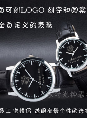 企业礼品可刻字图案logo情侣手表
