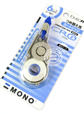 TOMBOW 日本 蜻蜓  修正带替芯 4.2mmX12m  5mmX10m 6mmX12m
