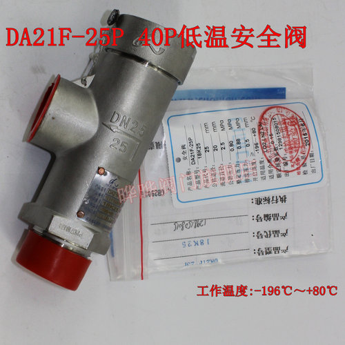 DA21F-40P不锈钢低温安全阀 弹簧微启式 川力DN15 DN20  DN25